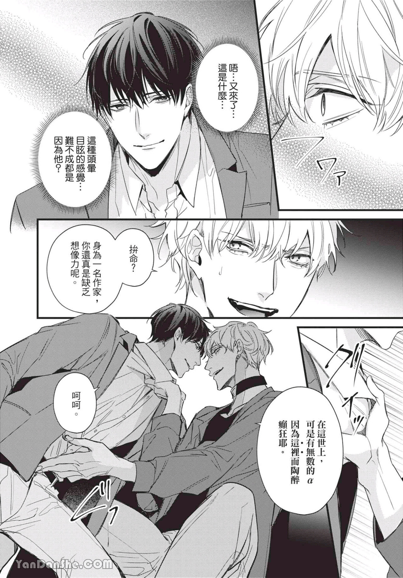 过激的Omega 第3话 第16页