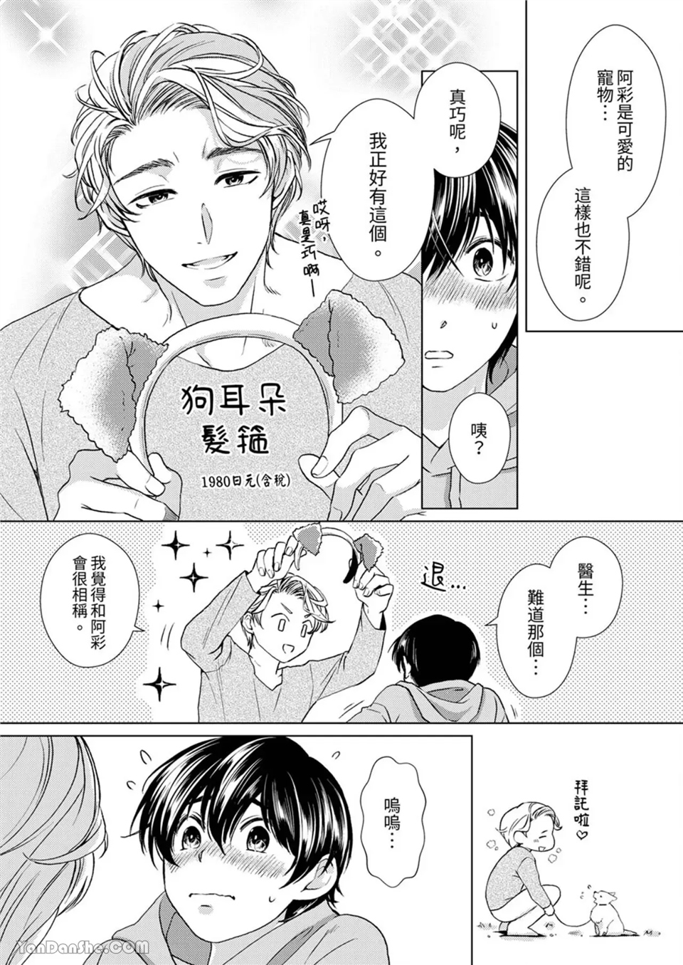 对可爱的乳头一见钟情 第08话 第19页