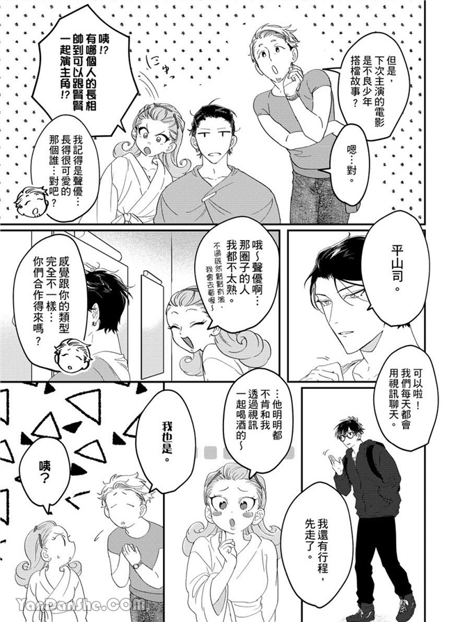 我亲爱的专属男主角 第2话 第3页