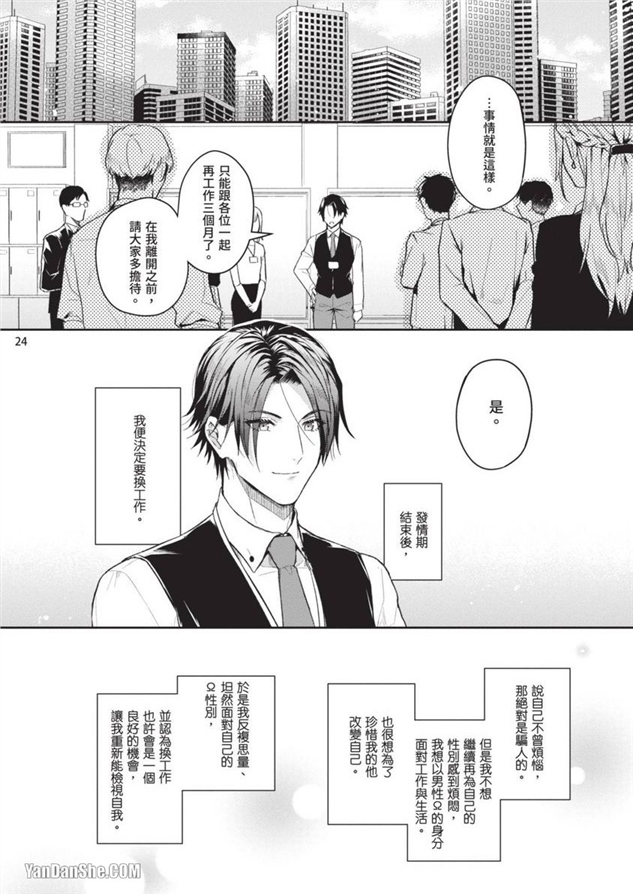 我们是真心相爱才在一起 第6话 第24页