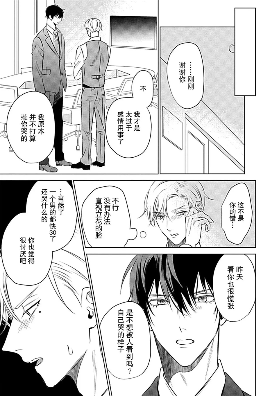 爱哭鬼恋人的爱情法则 第02话 第12页