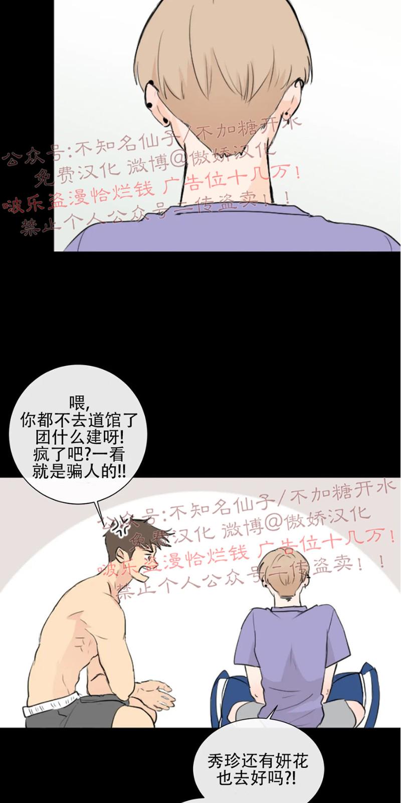 不完全变态 第29话 第10页