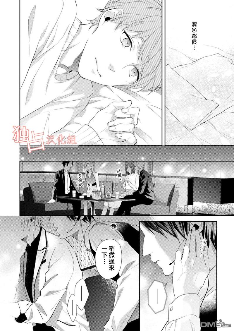 NIGHT MILK HEAVEN 第3话 第24页