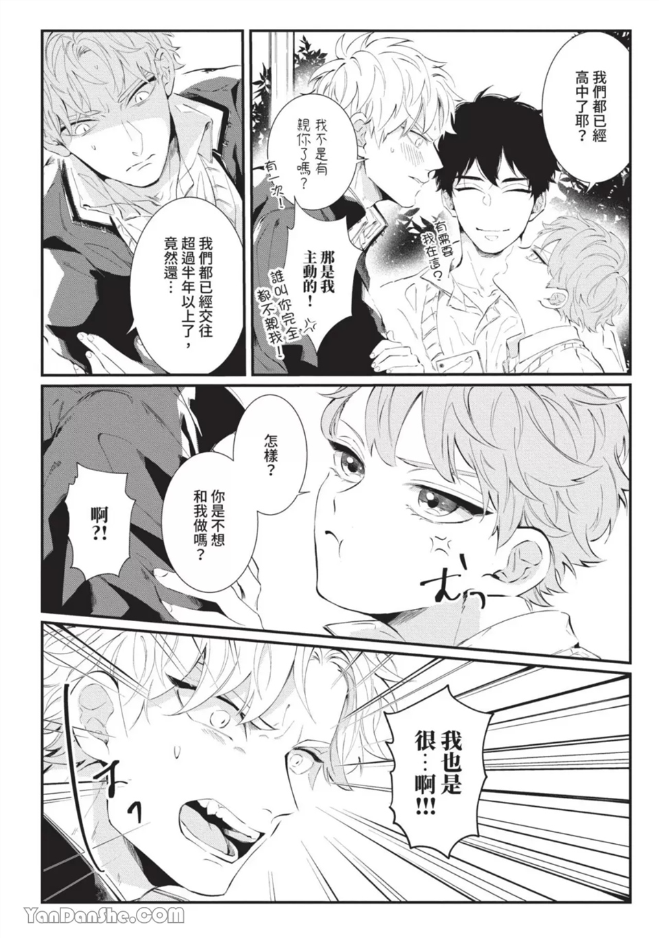 今晚在床上等着你 第1话 第8页