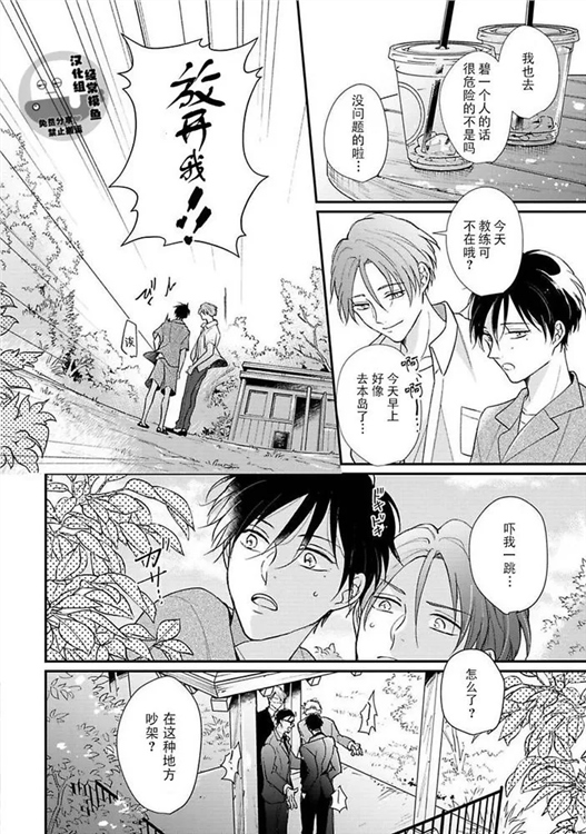 溶于碧蓝的水母 第05话 第9页