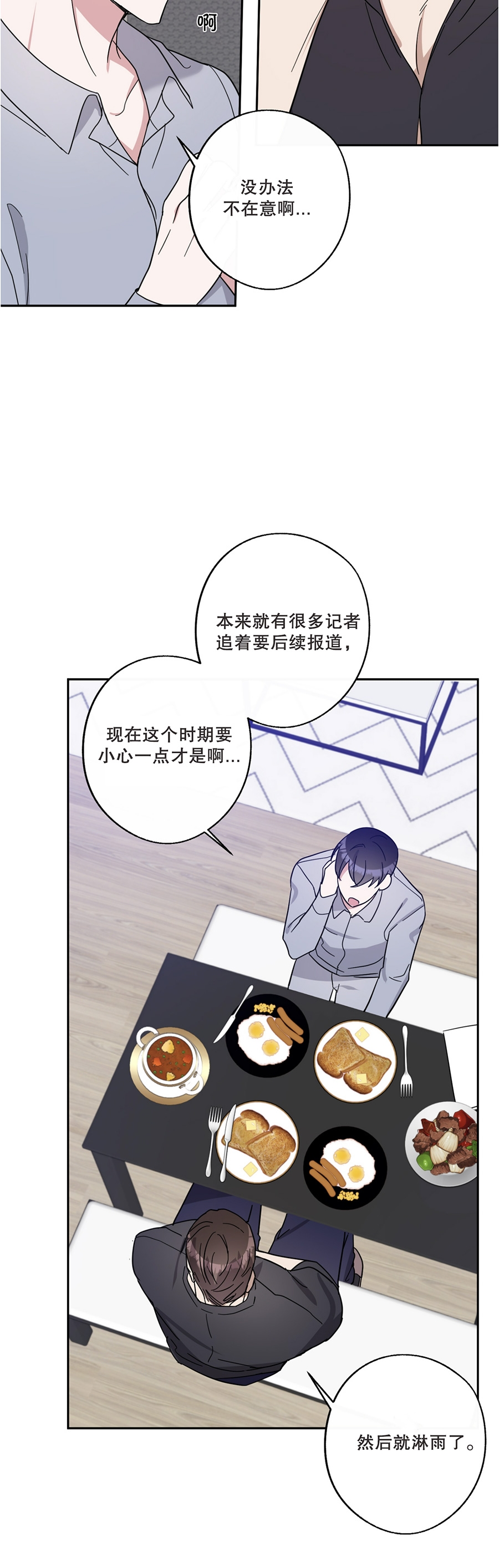 待在我身边，亲爱的 第28话 第5页