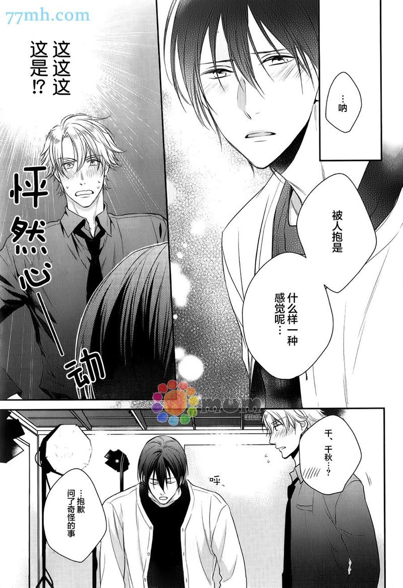 我那啃老族恋人 第1话 第23页