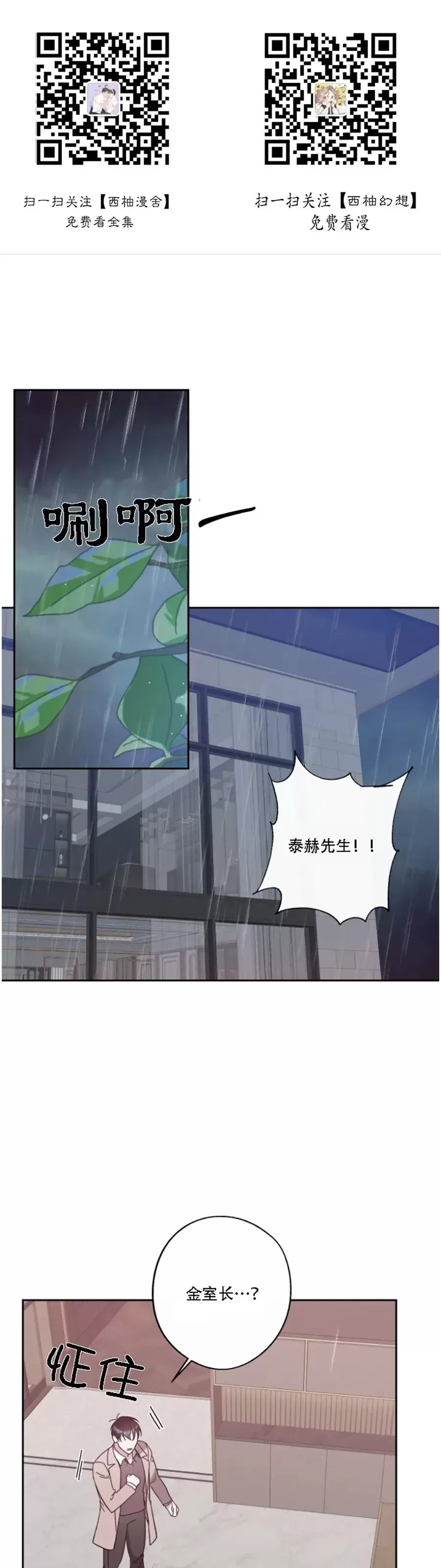 待在我身边，亲爱的 第41话 第1页