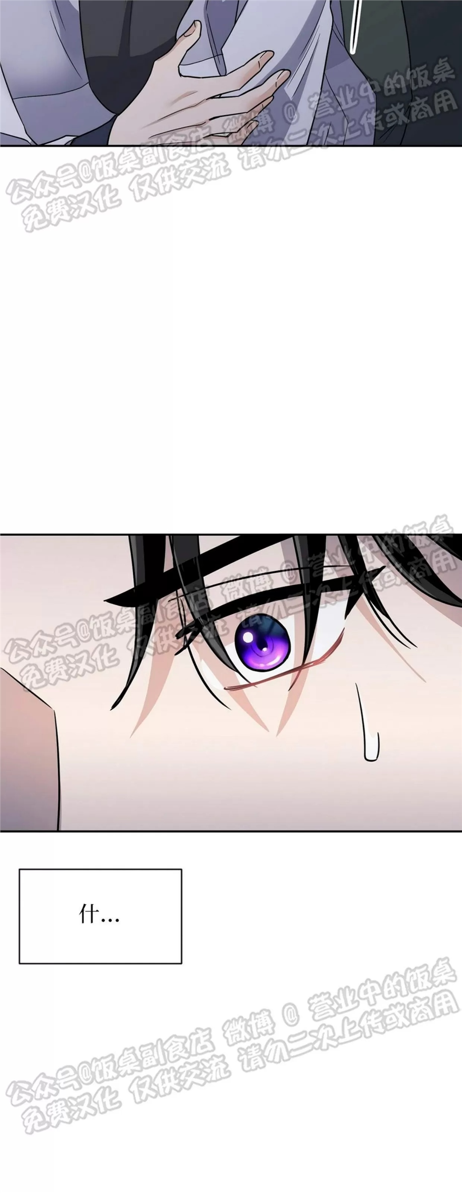Nameless无名 第06话 第27页