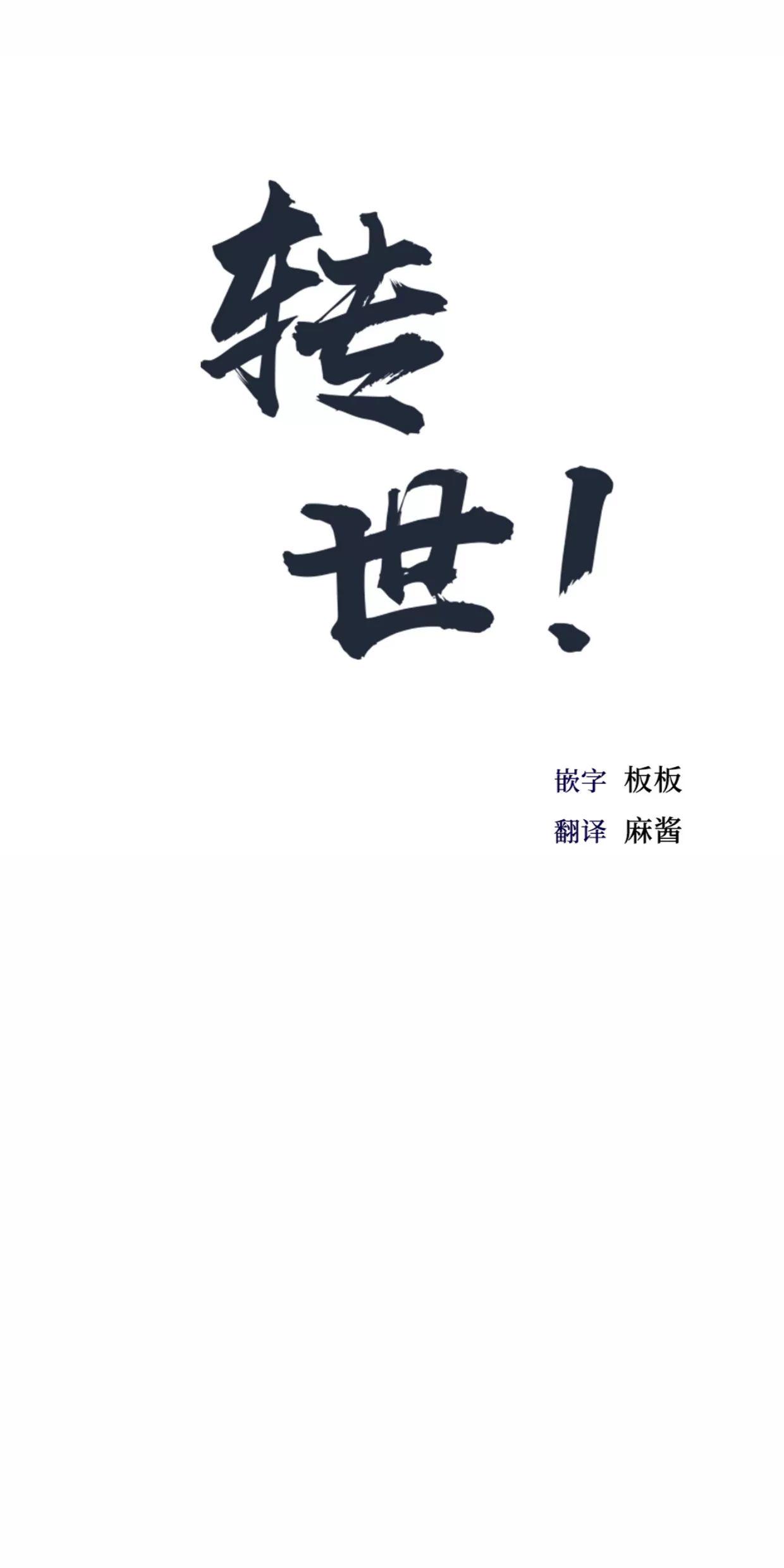 我们的转世 第10话 第8页