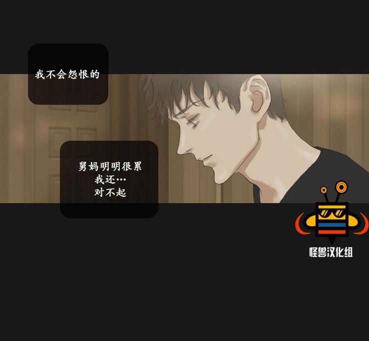 厌倦 第26话 第30页