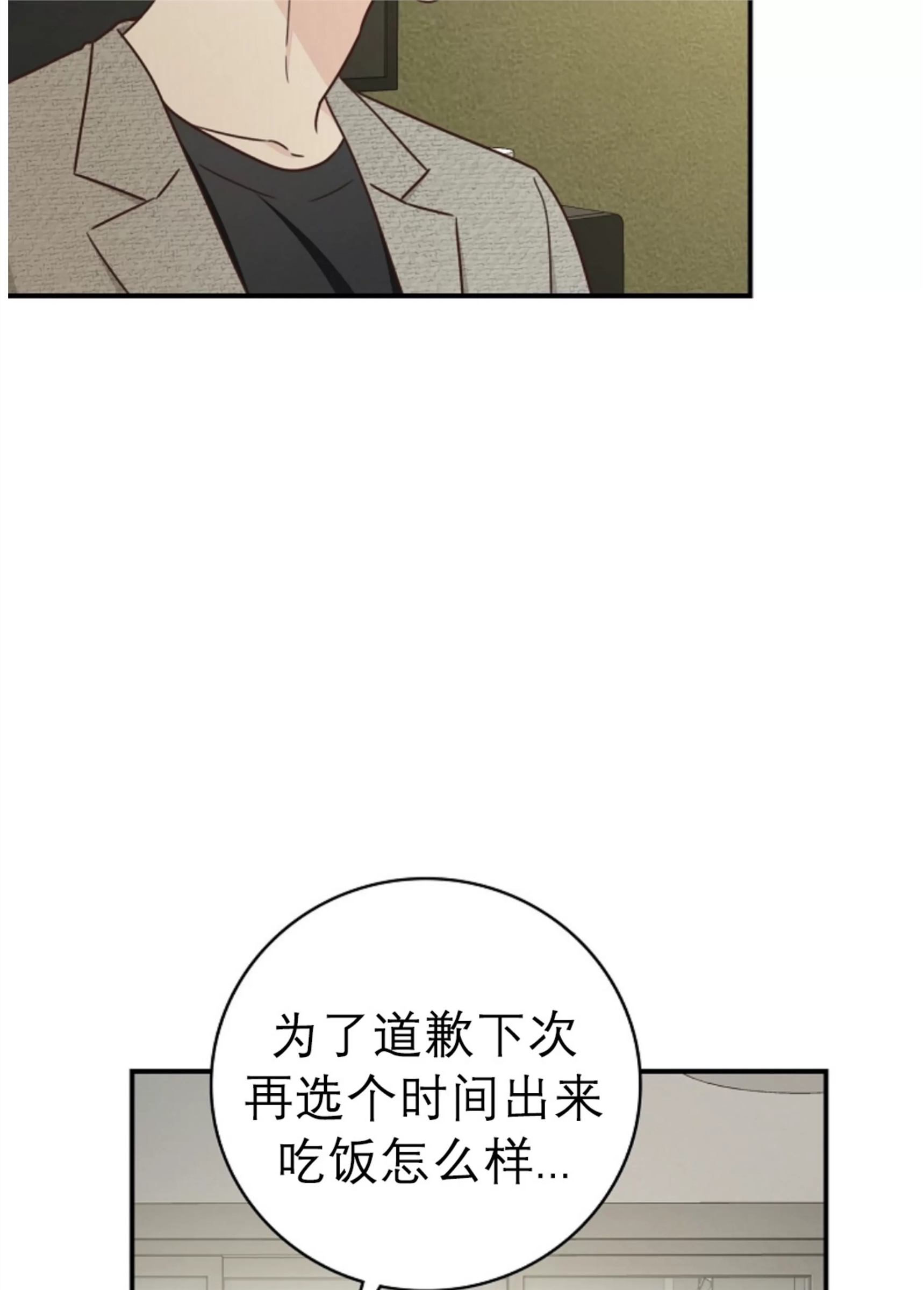 Deprive 第33话 第18页