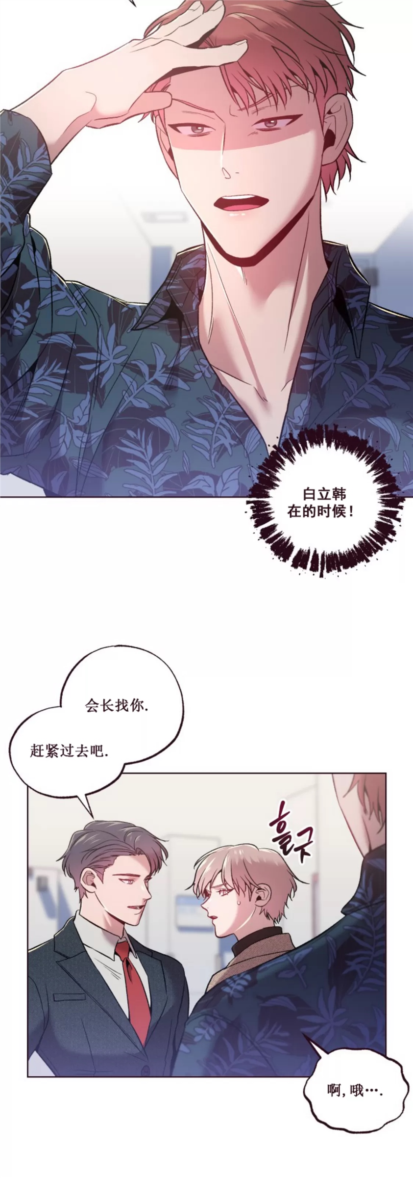 坠落 第23话 第6页