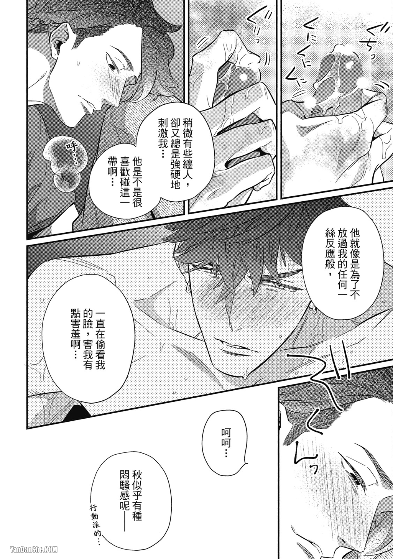 那家伙不能忍耐的事 第3话 第19页