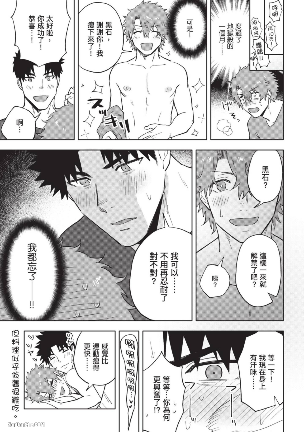 凝视 第05话 第11页