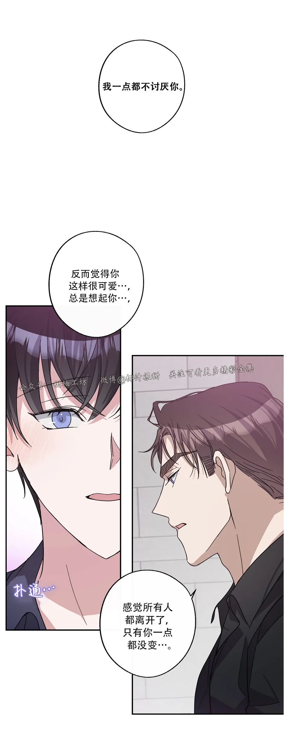 待在我身边，亲爱的 第34话 第26页
