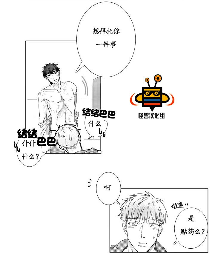 今天也在下雨 第2话 第18页