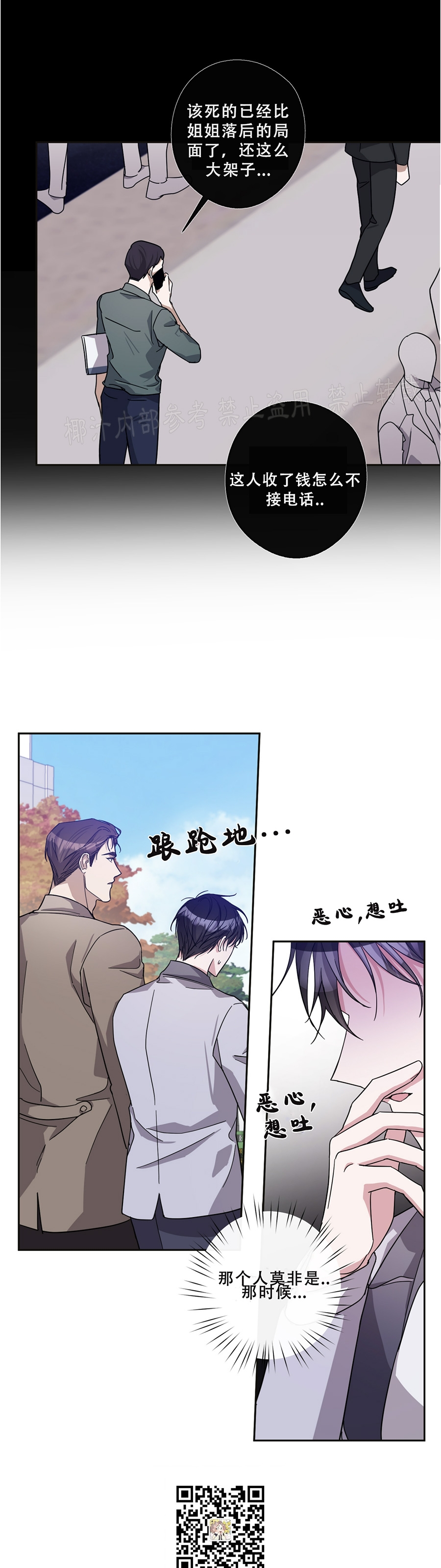 待在我身边，亲爱的 第29话 第12页