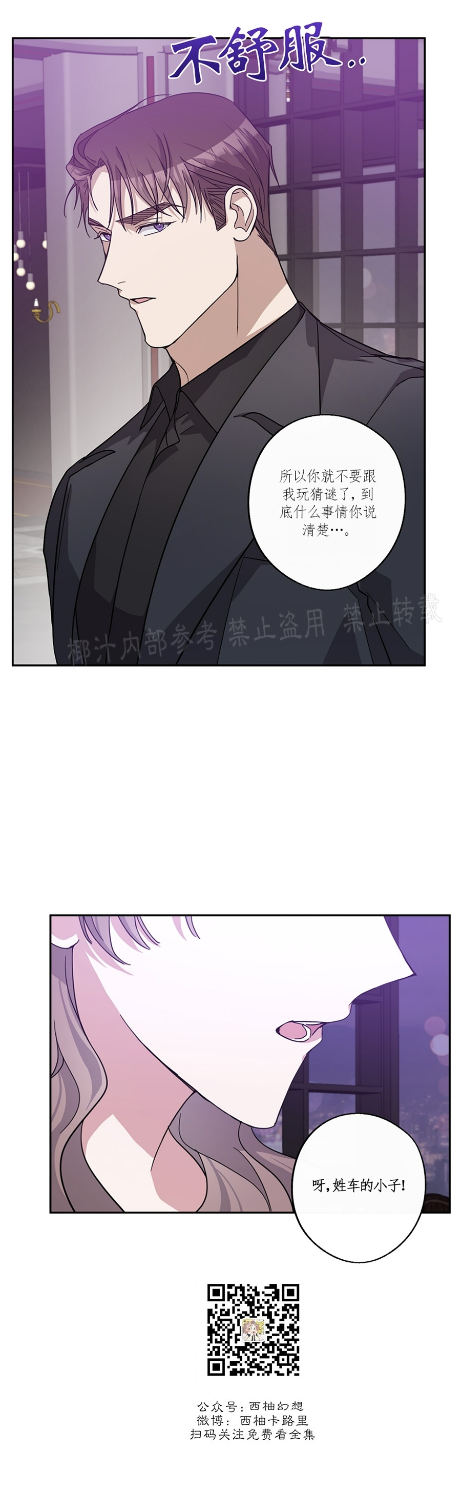 待在我身边，亲爱的 第33话 第6页