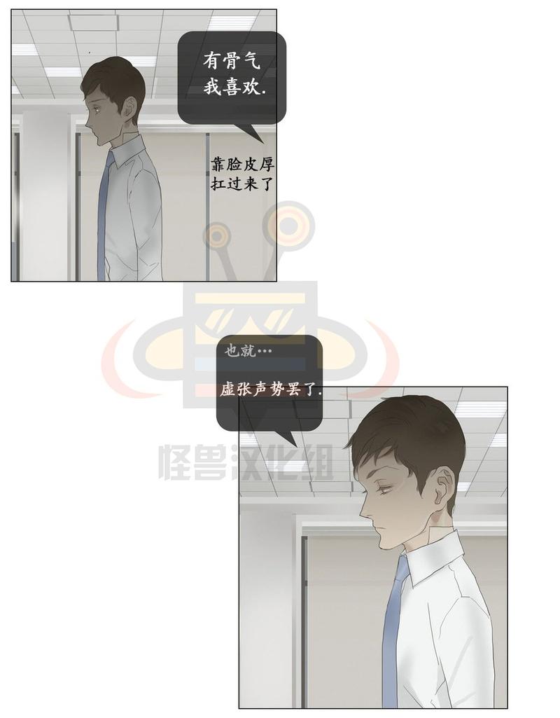 厌倦 第51话 第14页