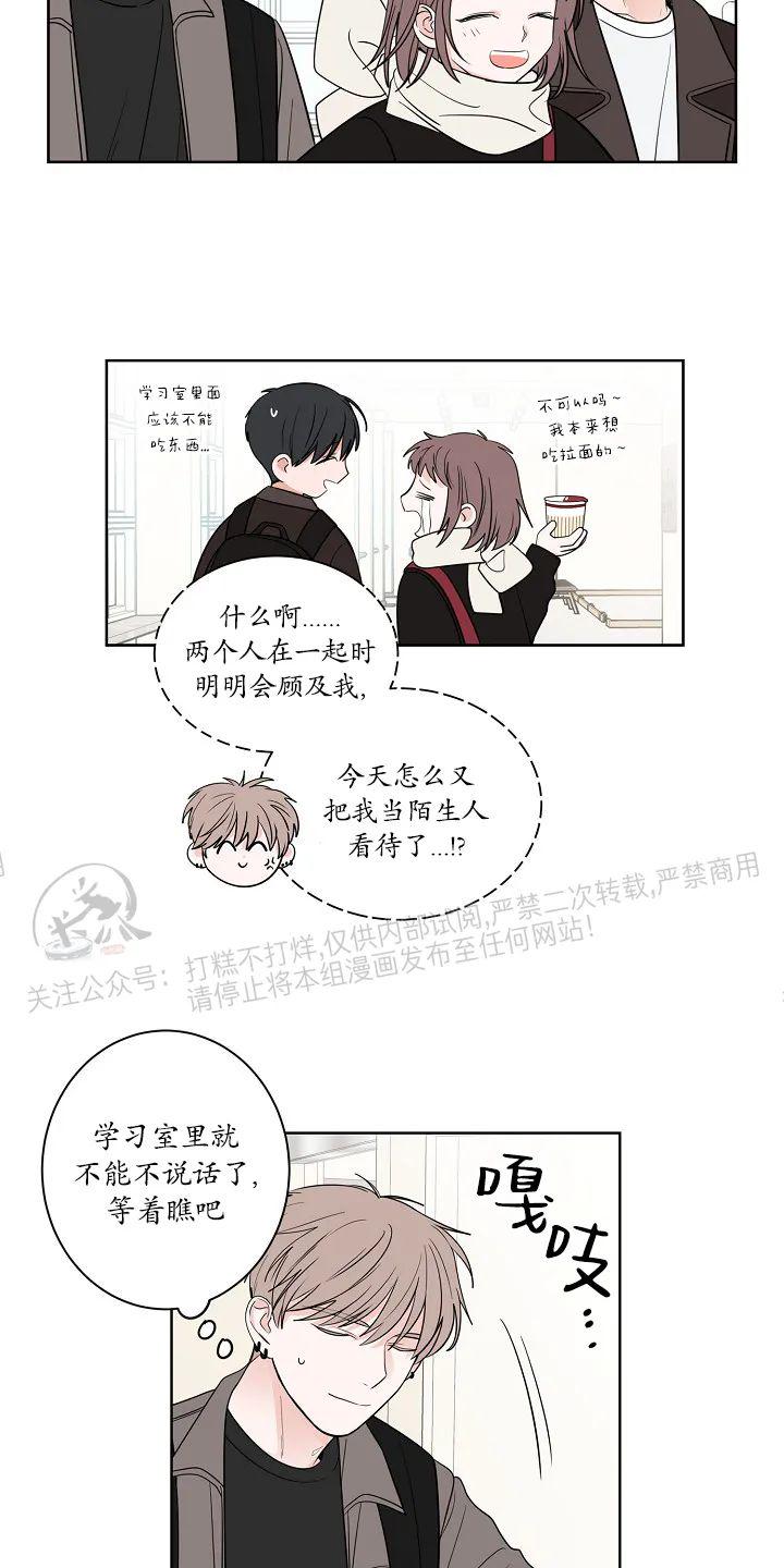 前辈！和我谈谈吧！ 第6话 第2页
