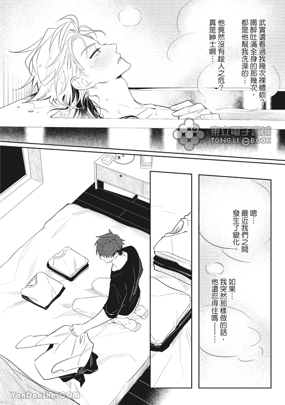 我的助理男友 第3话 第22页