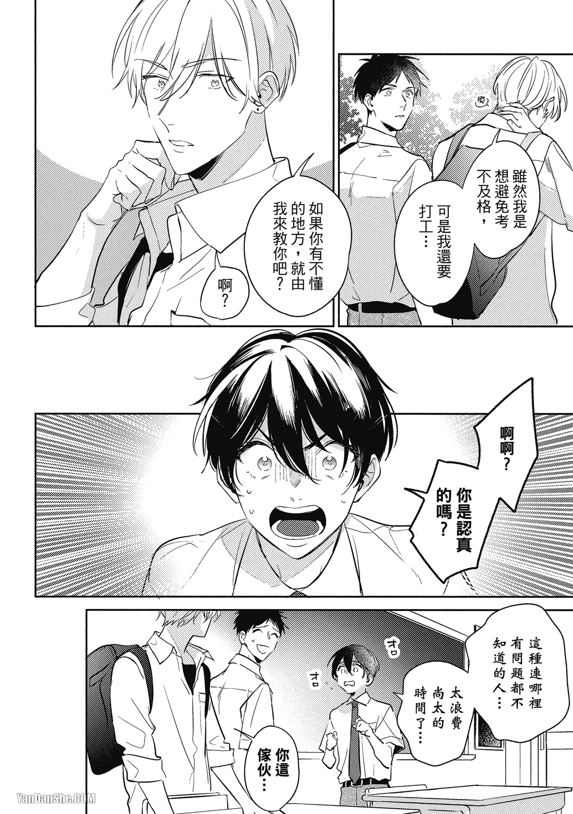 爱我，直达深处 第3话 第6页