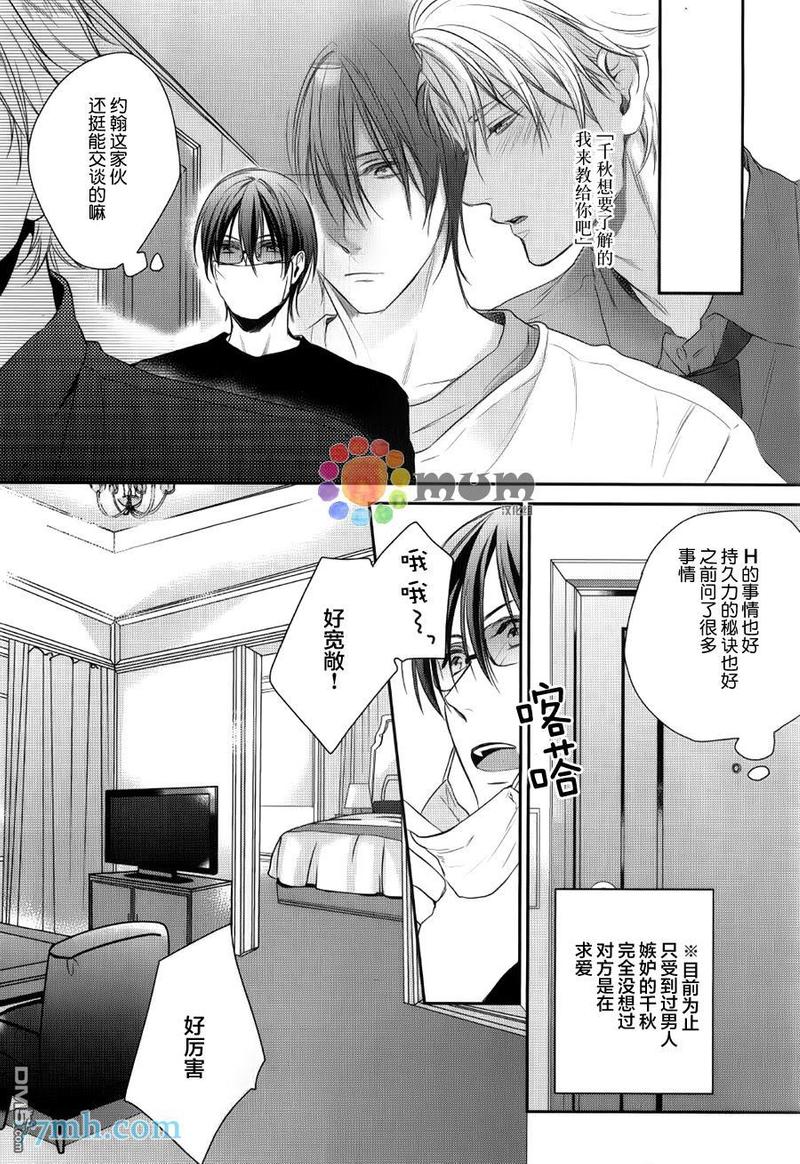 我那啃老族恋人 第1话 第26页