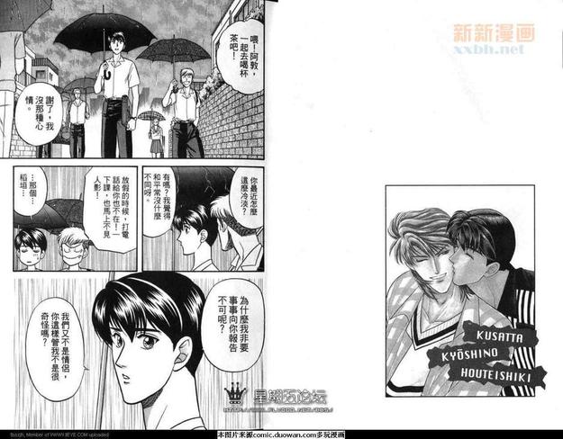 腐败教师方程式 第6卷 第5页