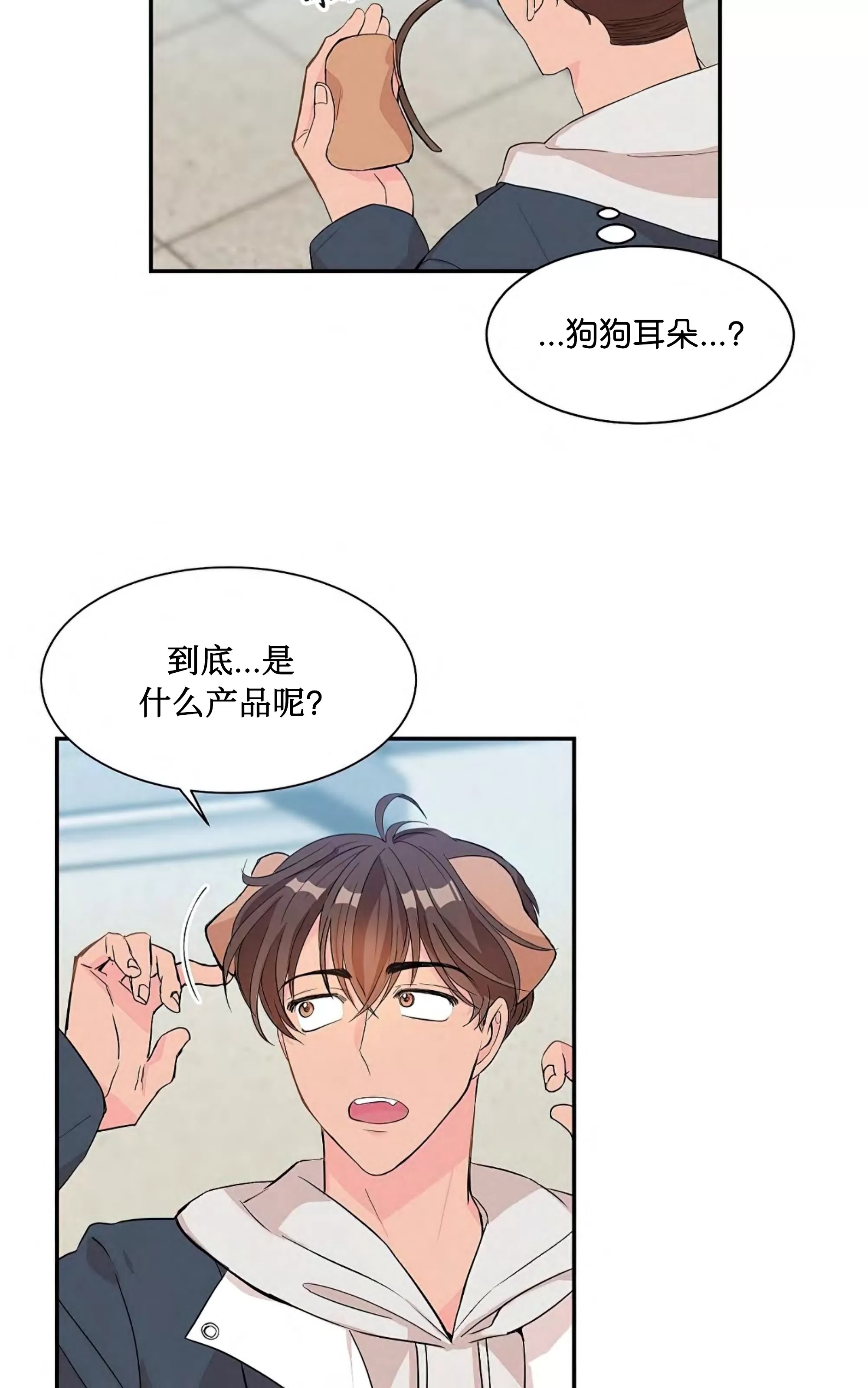 我的狗狗男孩 第1话 第13页