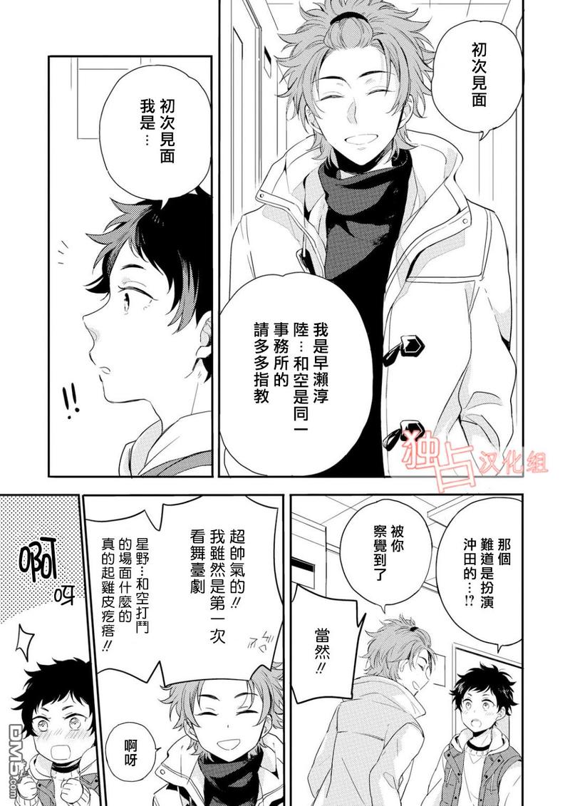 恋爱练习曲 第3话 第15页