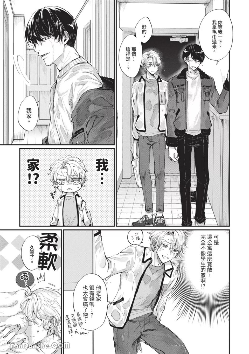 里帐号男子深知即时的热度 第2话 第9页