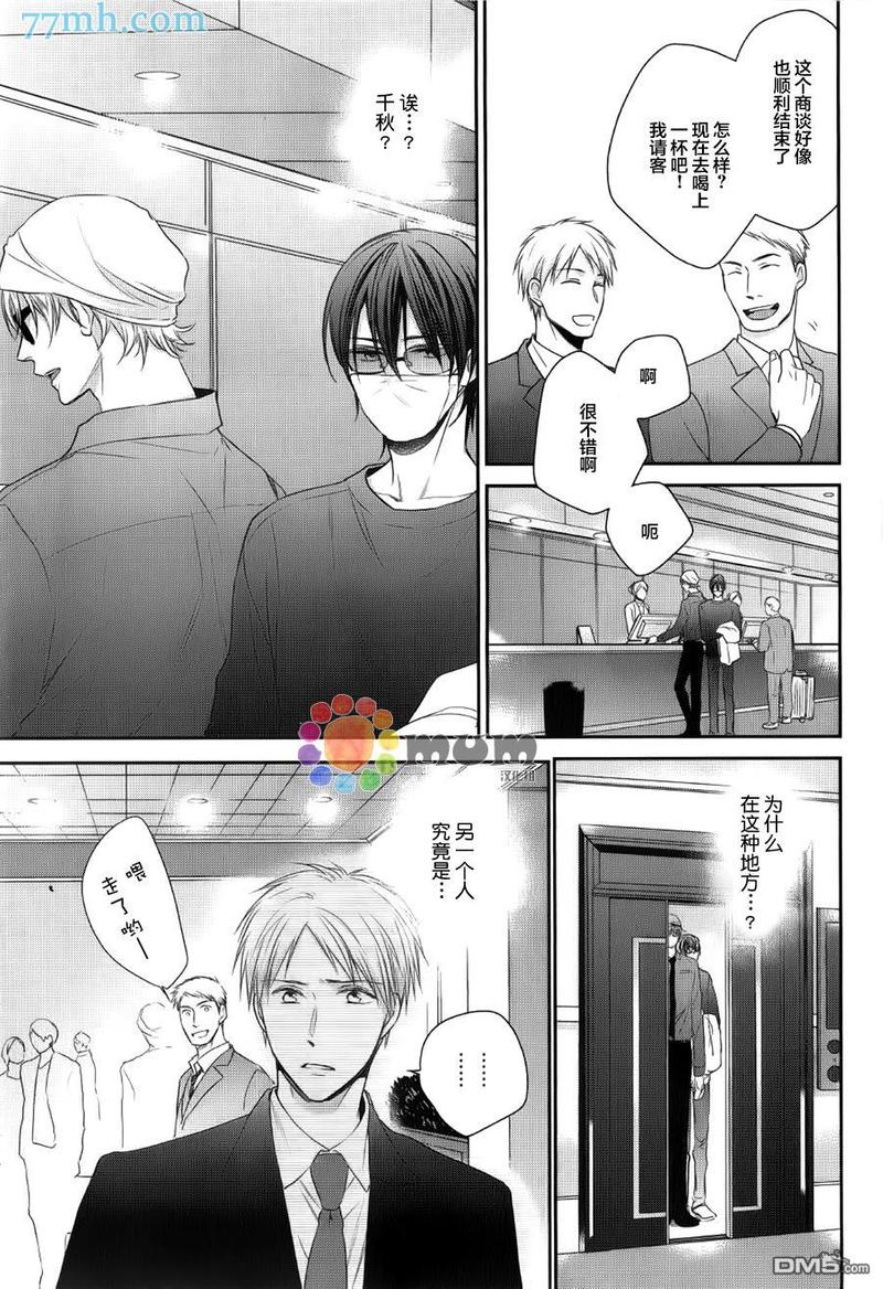 我那啃老族恋人 第1话 第25页