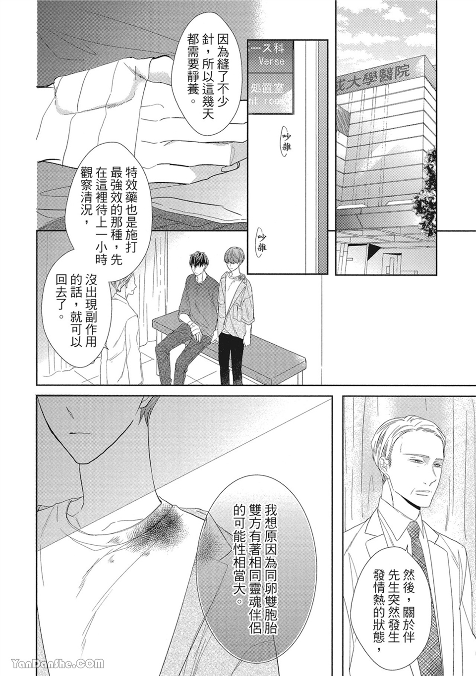 浪漫・叹息 第4话 第10页