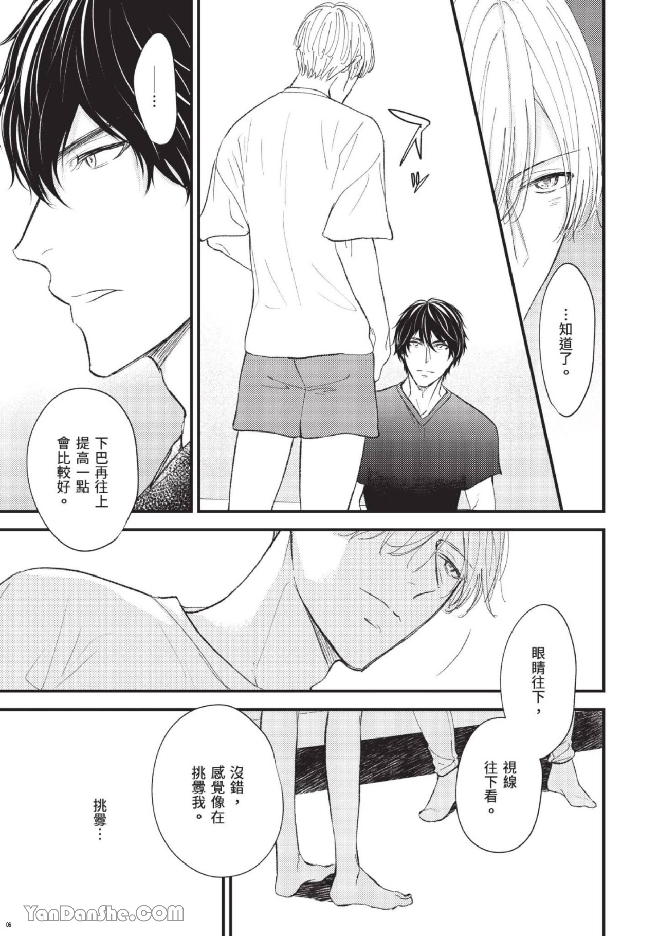 帮我的XS想办法 第5话 第13页