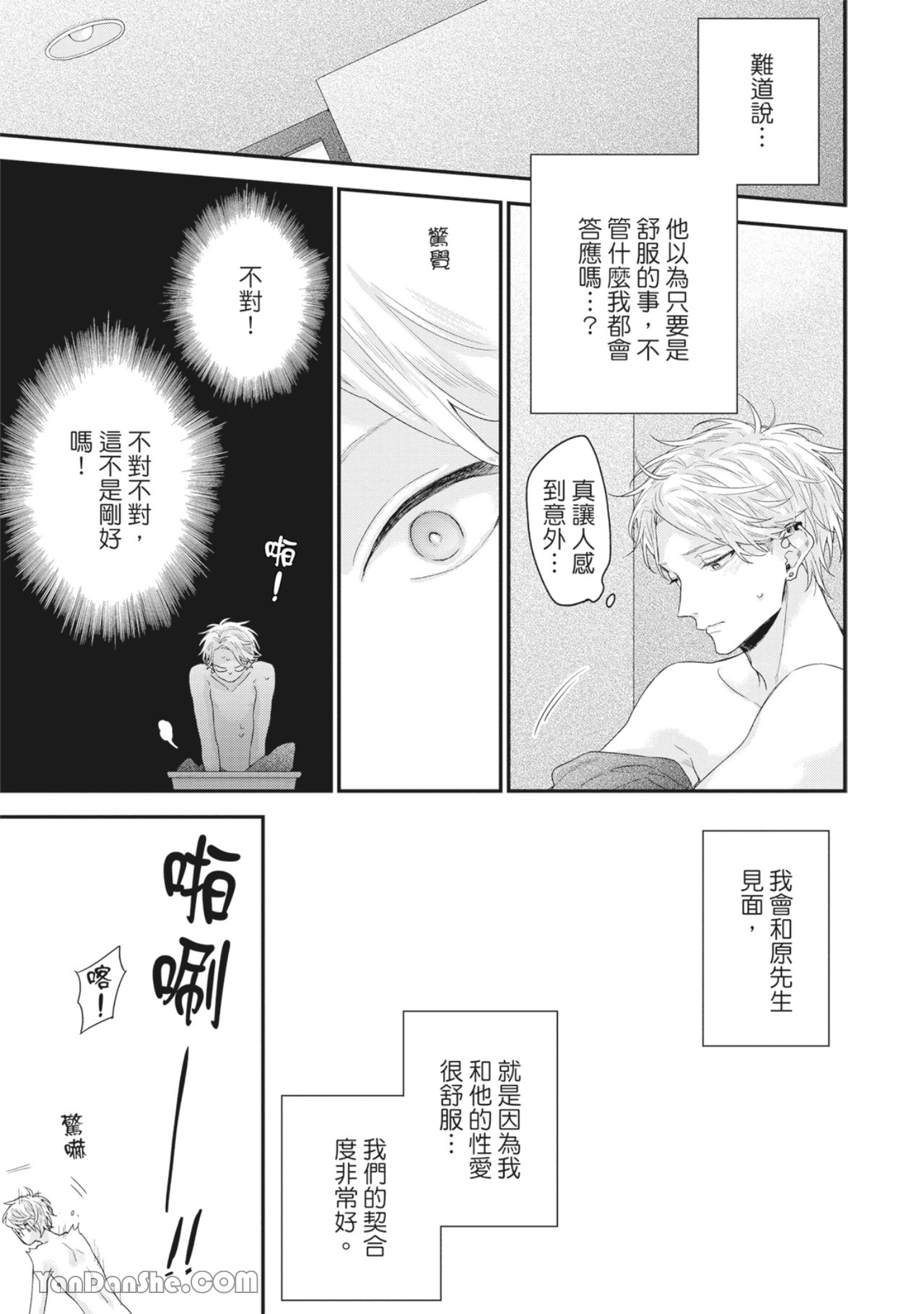 实现绝望恋情的方法 第3话 第13页