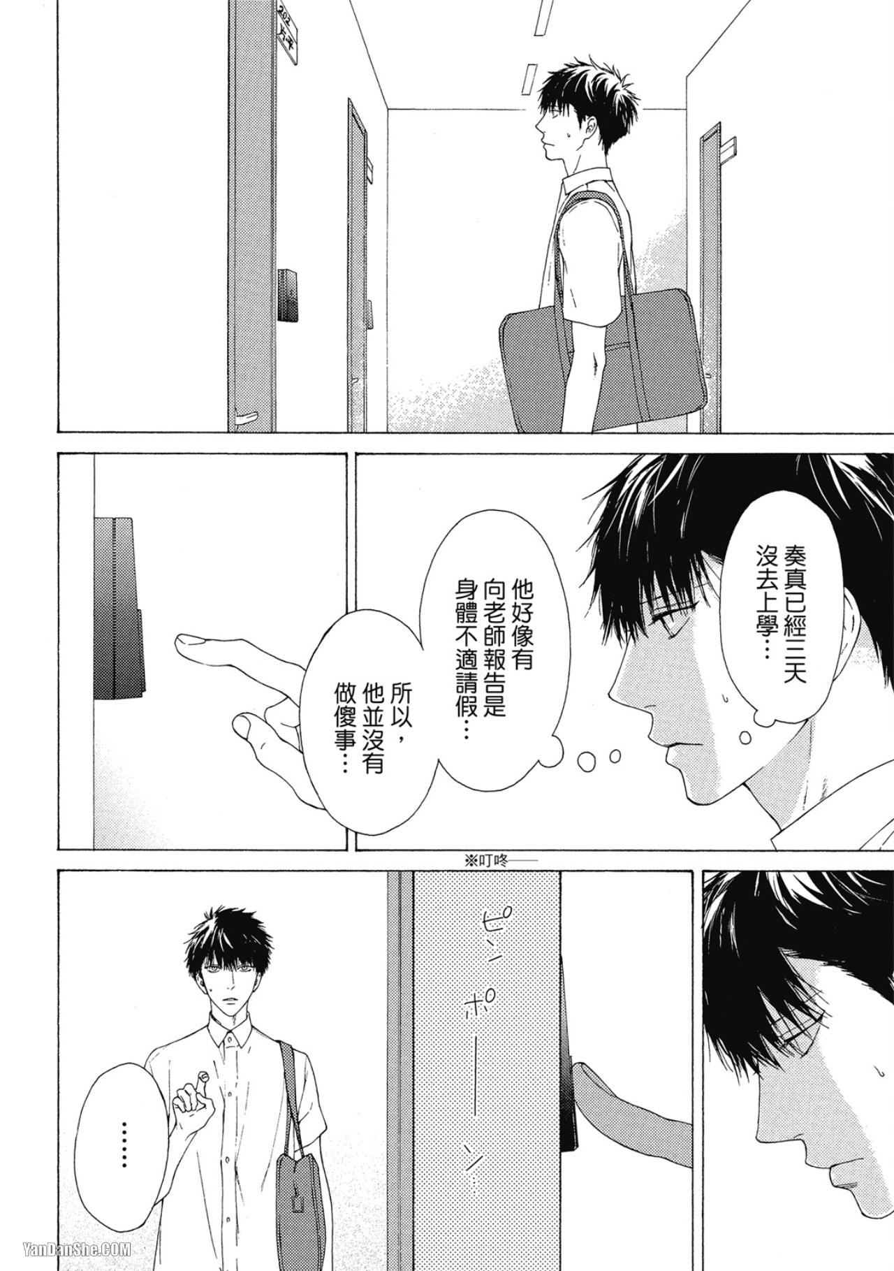 蓝色欲望 第3话 第8页