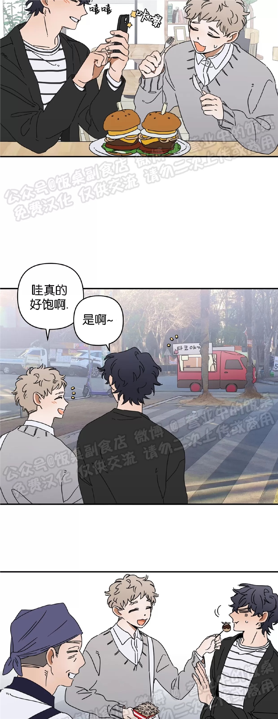 要藏好哦，别被我看见XX 第06话 第8页