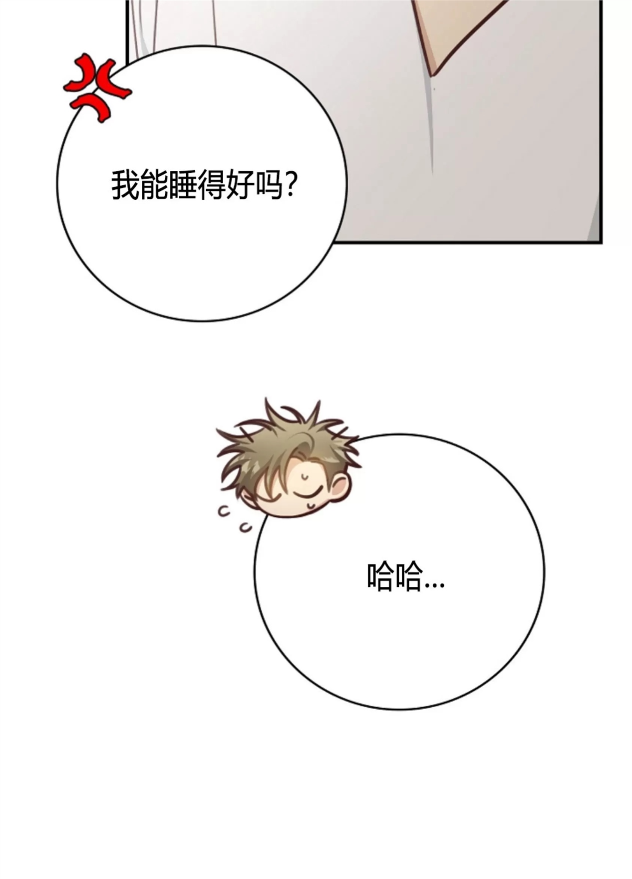 Deprive 第32话 第12页