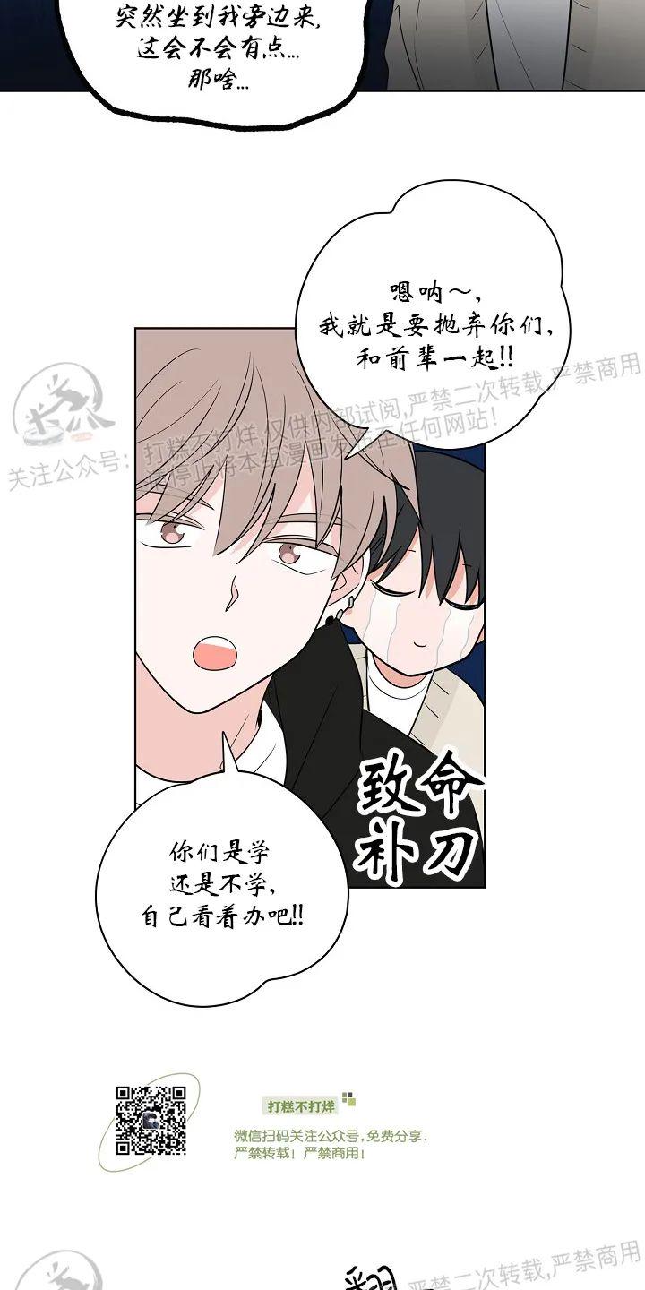 前辈！和我谈谈吧！ 第9话 第16页