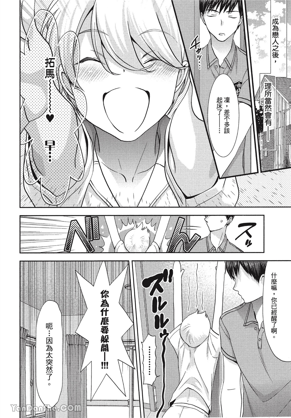 本大爷的娇羞期 第3话 第1页