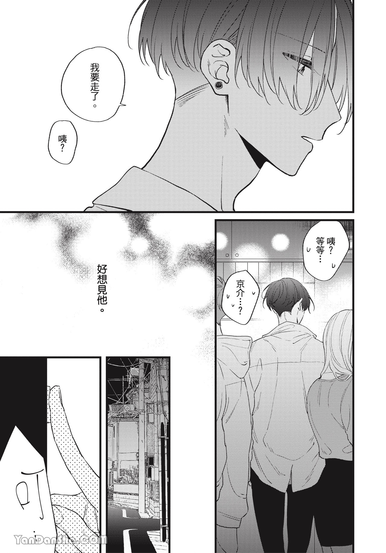 让我多看一点 第4话 第9页