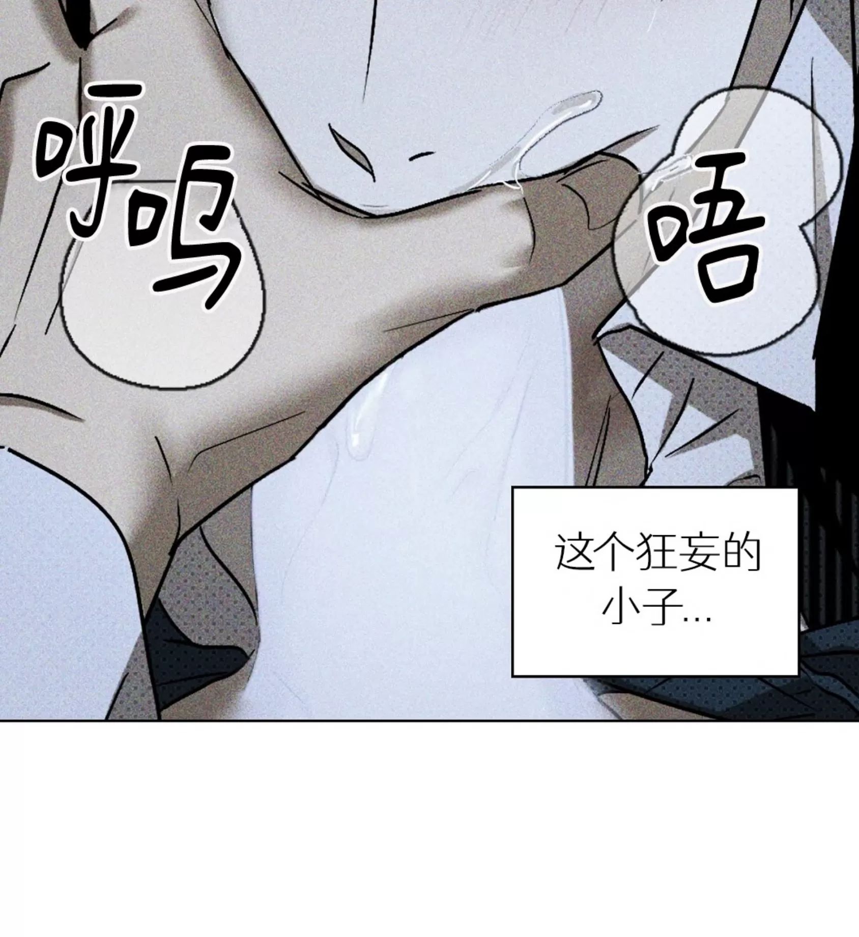 绿色镌像 第11话 第23页