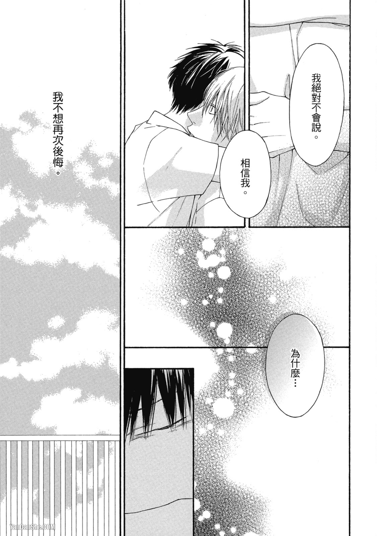蓝色欲望 第2话 第15页