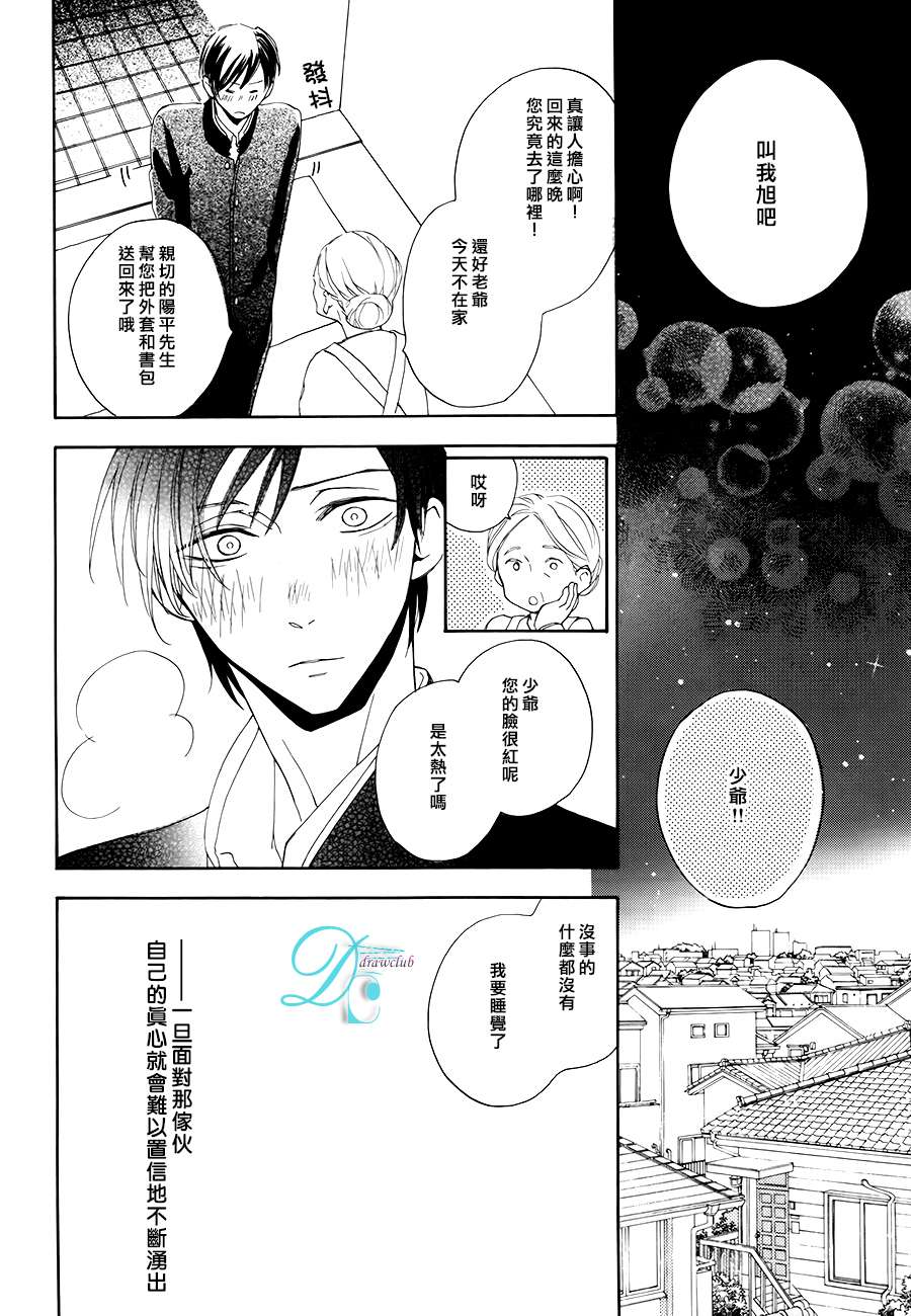 连结青春的红线 第2话 第18页