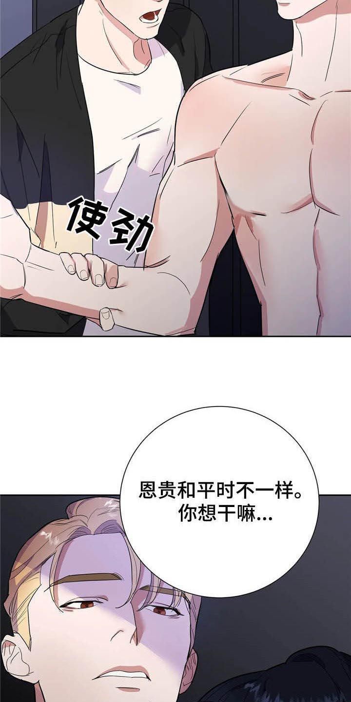 七号男人 第20话 第8页