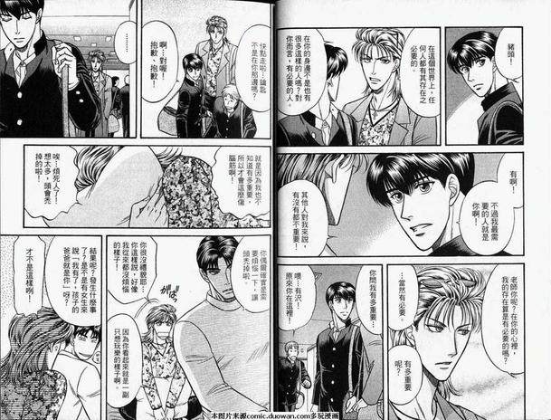 腐败教师方程式 第9卷 第11页
