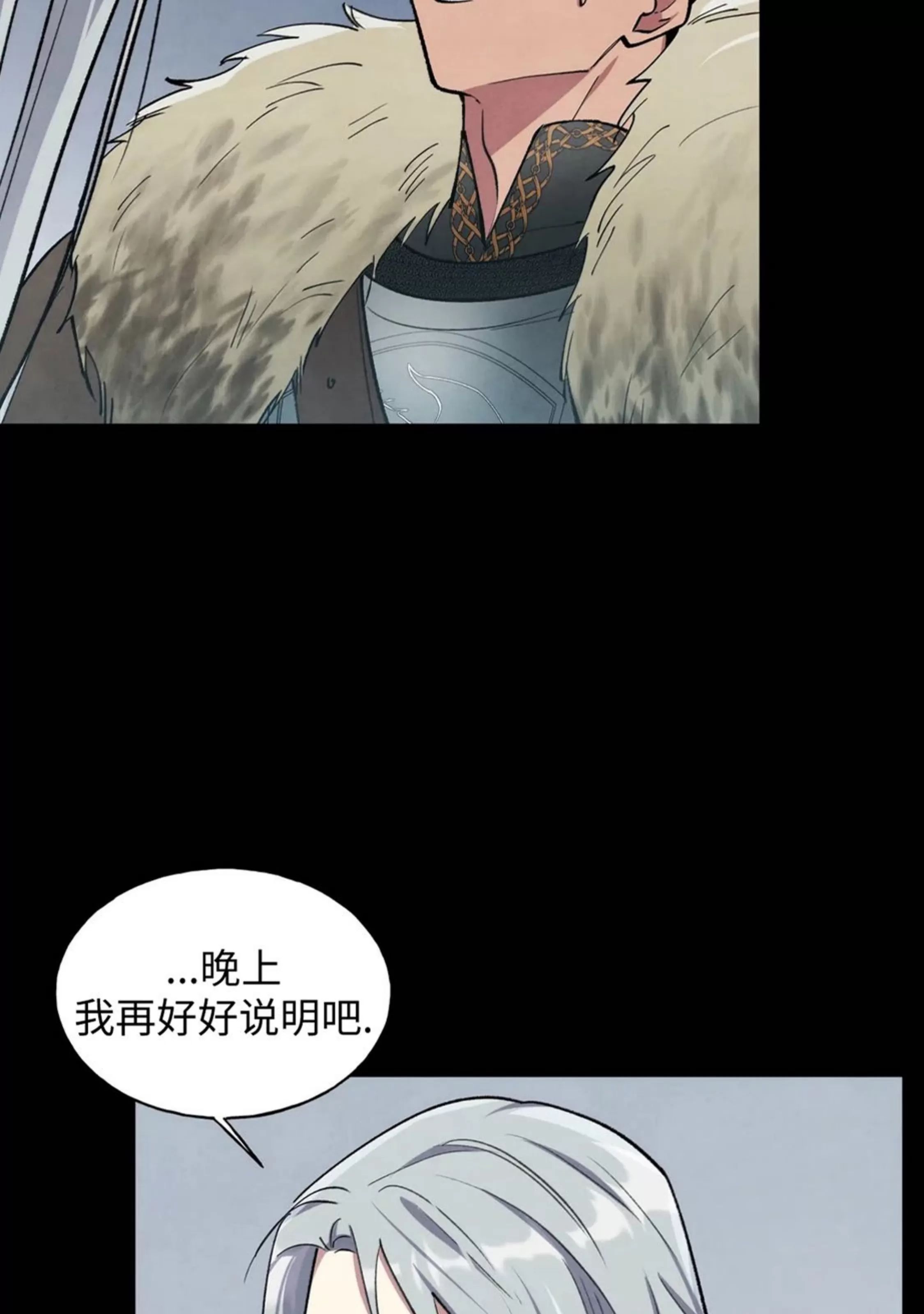 北方大公的秘密契约 第4话 第5页