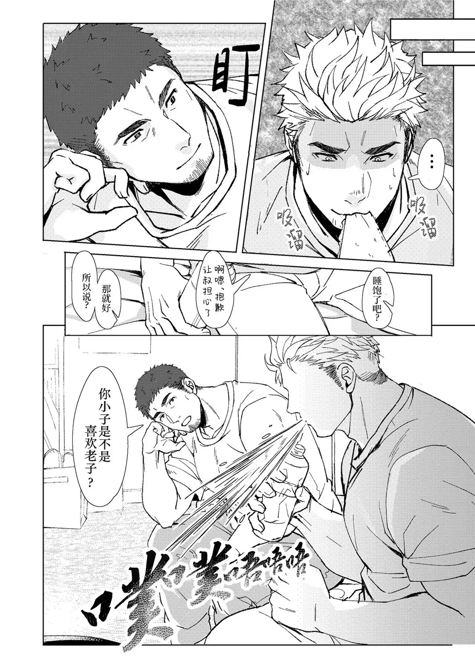 岂知夜夜屋下人窥看牧场圣人花 全一话 第18页