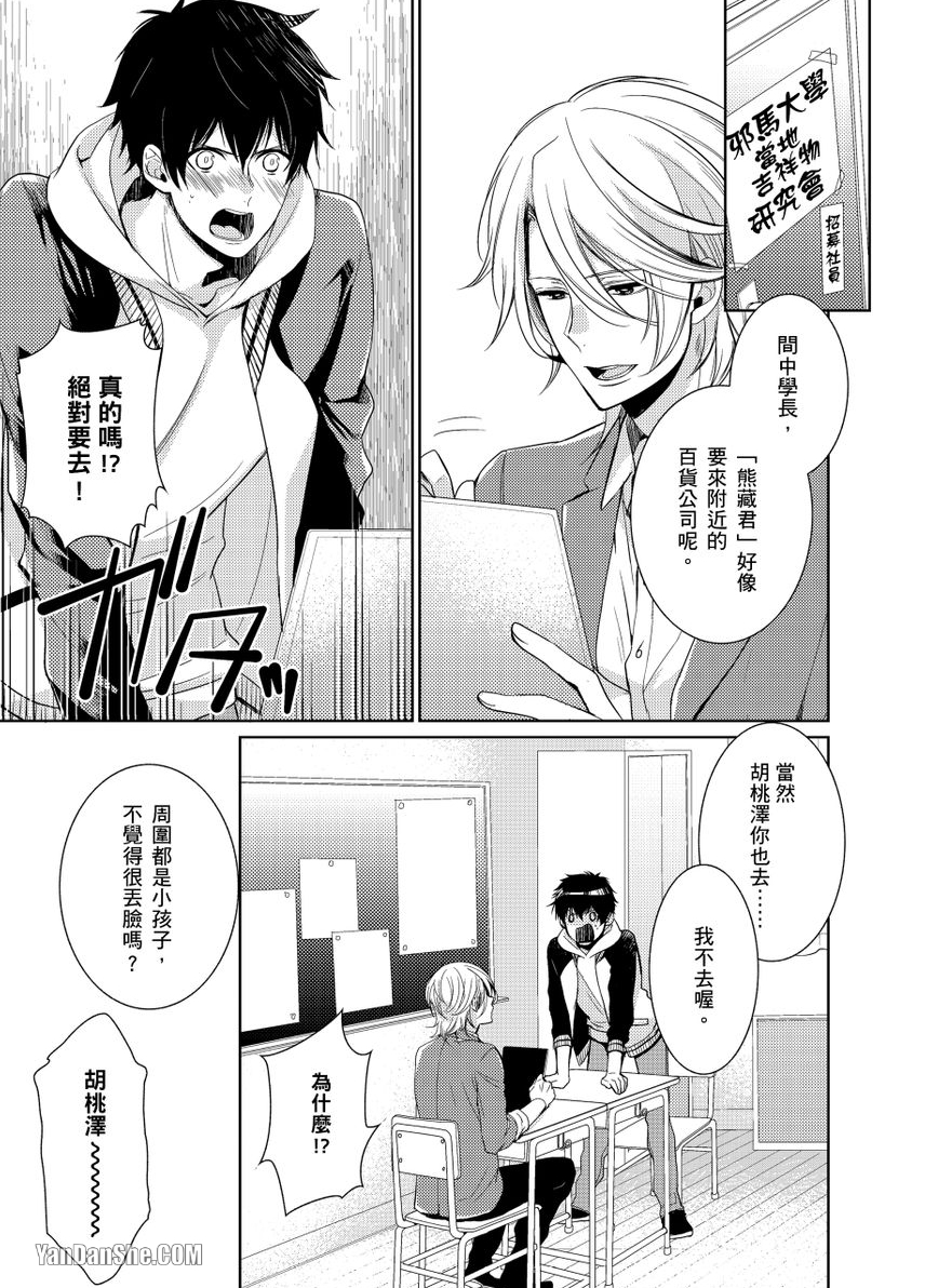 在里头的人请抱紧我！～我和学长的秘密★社团 第1话 第2页